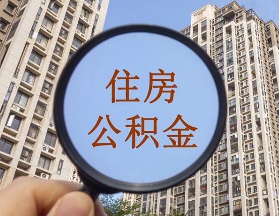 攸县的公积金封存了还能取吗（公积金封存了还能取么）